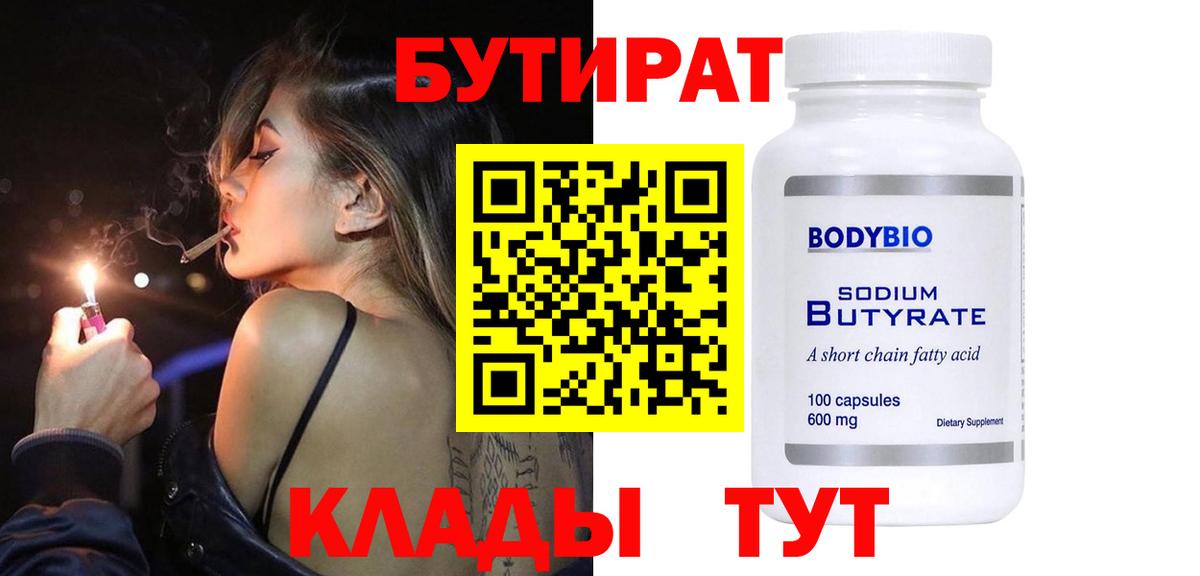 БУТИРАТ бутик  Вход с VPN  Кстово 