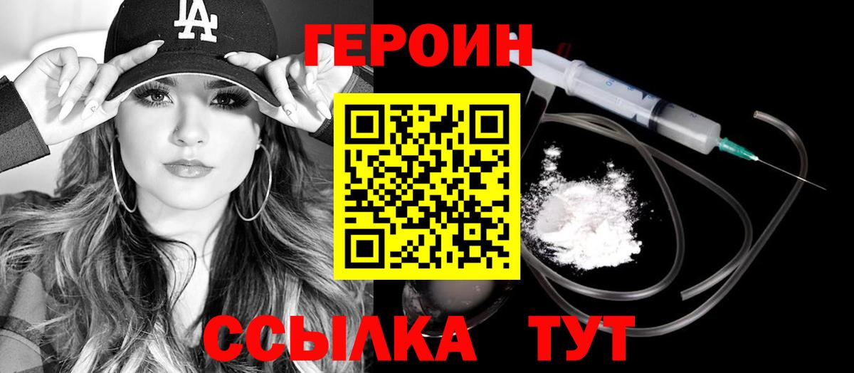 ГЕРОИН Heroin  Вход с VPN  Кстово 