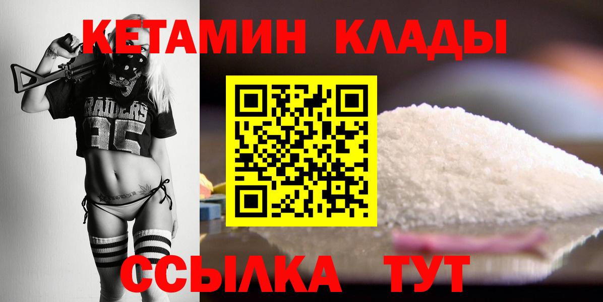Кетамин VHQ  Вход с VPN  Кстово  Кетамин VHQ 