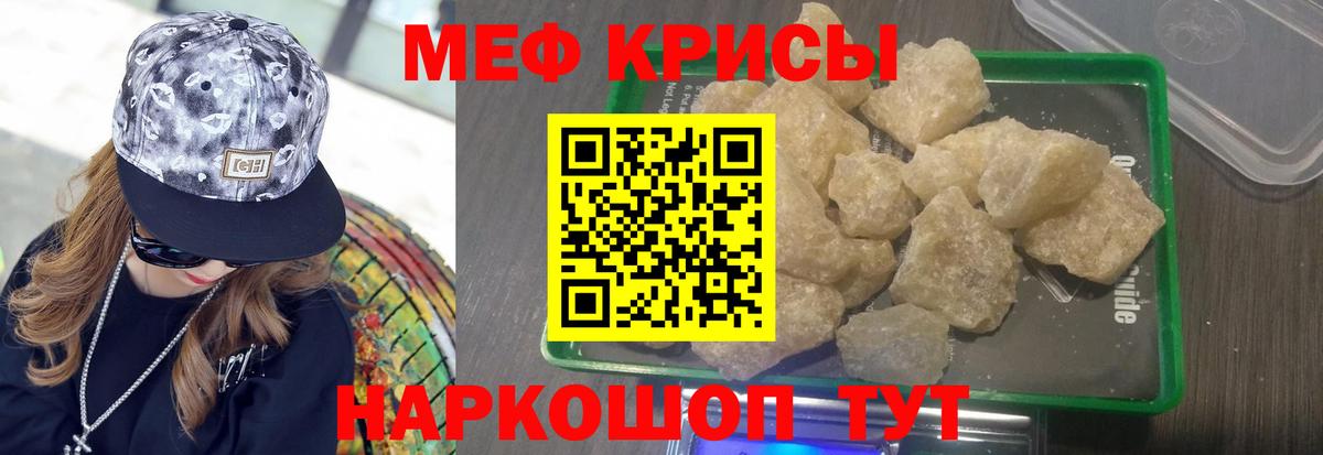 Меф мяу мяу кристаллы Кстово